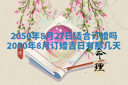 今日黄历2025年6月15日生意开张适宜指南,开业吉日查询