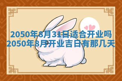 今日黄历2025年6月15日生意开张适宜指南,开业吉日查询