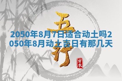 2026年公历3月适合开业的日子