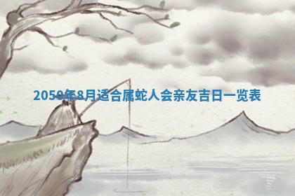 2026年02月15日潘姓男宝宝起名必读：八字喜忌用字详解