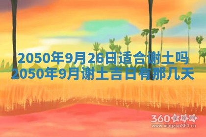 今日黄历2025年6月15日生意开张适宜指南,开业吉日查询
