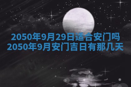 今日黄历2025年6月15日生意开张适宜指南,开业吉日查询