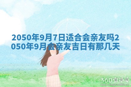 2026年公历3月适合开业的日子
