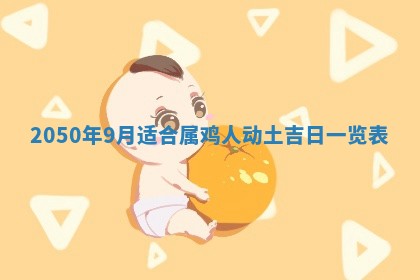 今日黄历2025年6月15日生意开张适宜指南,开业吉日查询