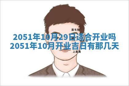 2026年公历3月装修佳期查询