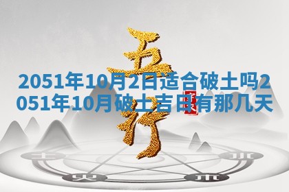 农历2025年五月廿一黄历：今天适宜商业启动吗