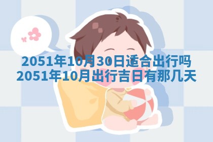 2026年公历3月装修佳期查询