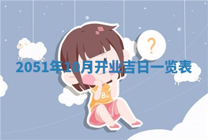今日是否适宜乔迁新居,搬家2025年6月30日黄历分析