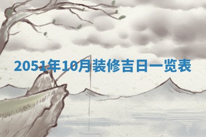 2025年12月24日打麻将各时辰财神吉位查询