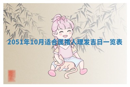 农历2025年五月廿一黄历：今天适宜商业启动吗