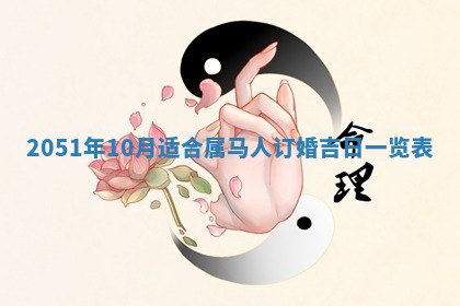 2026年公历3月装修佳期查询