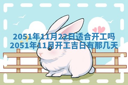 2026年公历3月装修佳期查询