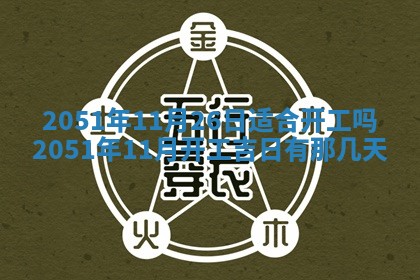 2026年公历3月装修佳期查询