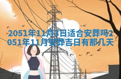 今日是否适合结婚,2025年6月25日黄历宜忌分析