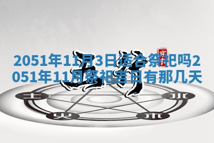 2026年3月份迎亲择吉:哪几天适合结婚