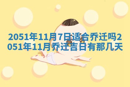 2026年公历3月装修佳期查询