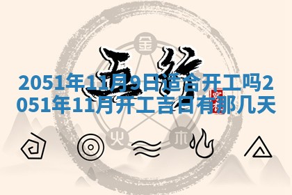 今日是否适合结婚,2025年6月25日黄历宜忌分析