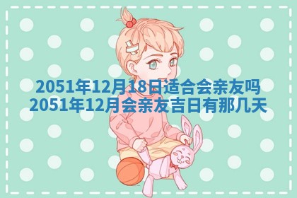 2025年12月25日财神吉位查询