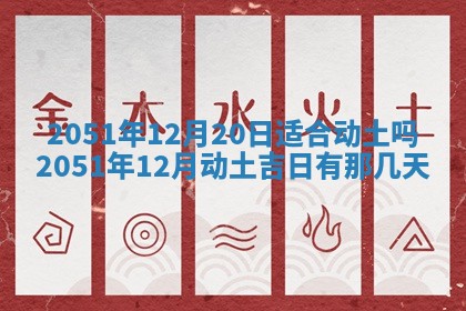 2025年12月25日财神吉位查询