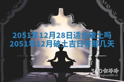 2025年12月25日财神吉位查询