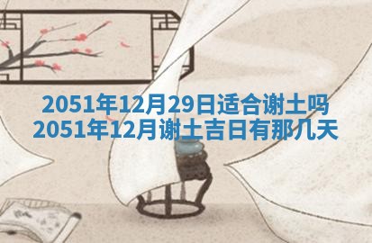 2025年12月25日财神吉位查询