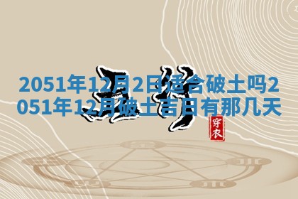 2025年12月25日财神吉位查询