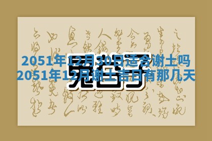2025年12月25日财神吉位查询