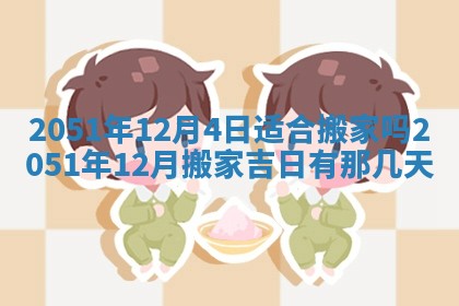 2025年12月26日求财财神吉位