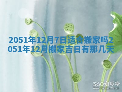 2025年12月24日打麻将各时辰财神吉位查询