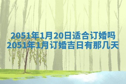 曹姓2026年01月29日出生的女宝宝取名攻略：名字怎么取才吉利？