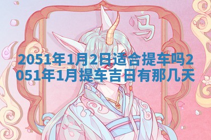 2025年12月24日打麻将各时辰财神吉位查询