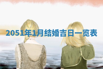 2025年12月24日打麻将各时辰财神吉位查询