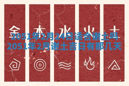 农历2025年五月廿一黄历：今天适宜商业启动吗