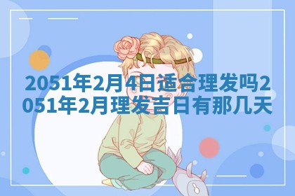 2025年12月24日打麻将各时辰财神吉位查询