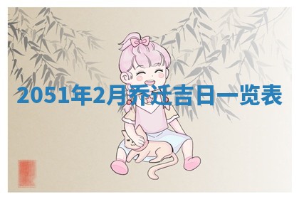 2025年12月24日打麻将各时辰财神吉位查询