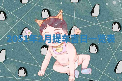 2025年12月24日打麻将各时辰财神吉位查询