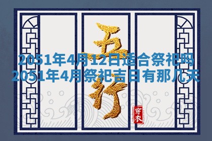 农历2025年六月十五黄历嫁娶适宜吗,这天嫁娶合适吗