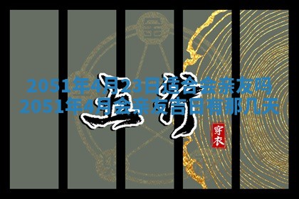 2026年公历3月装修佳期查询