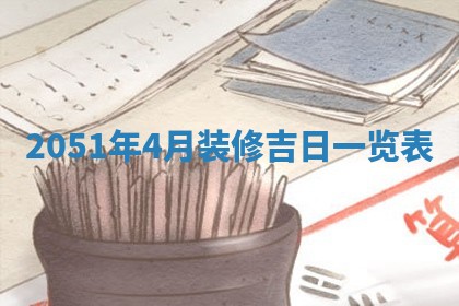 2025年12月24日打麻将各时辰财神吉位查询
