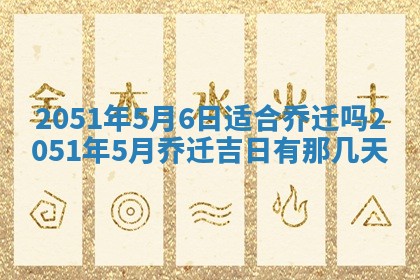 2026年3月份迎亲择吉:哪几天适合结婚