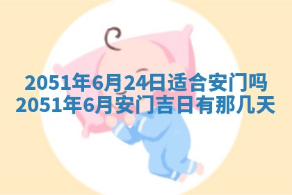 今日是否适合结婚,2025年6月25日黄历宜忌分析