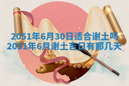 黄历2025年6月26日领证适宜吗