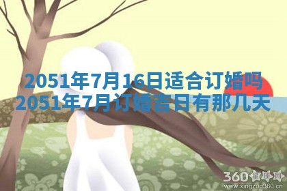 2026年3月份迎亲择吉:哪几天适合结婚