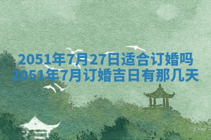 2026年3月动土的最佳日期