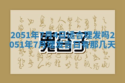 2026年3月份迎亲择吉:哪几天适合结婚