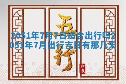 2026年公历3月装修佳期查询