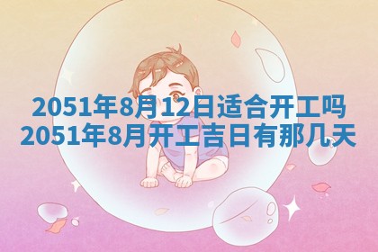 黄历2025年6月26日领证适宜吗