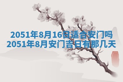 今日是否适合结婚,2025年6月25日黄历宜忌分析