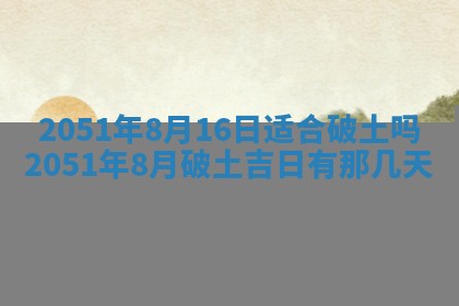 2026年3月份迎亲择吉:哪几天适合结婚