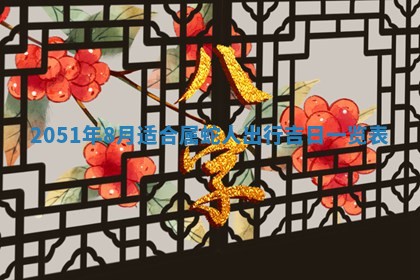 2026年3月份迎亲择吉:哪几天适合结婚